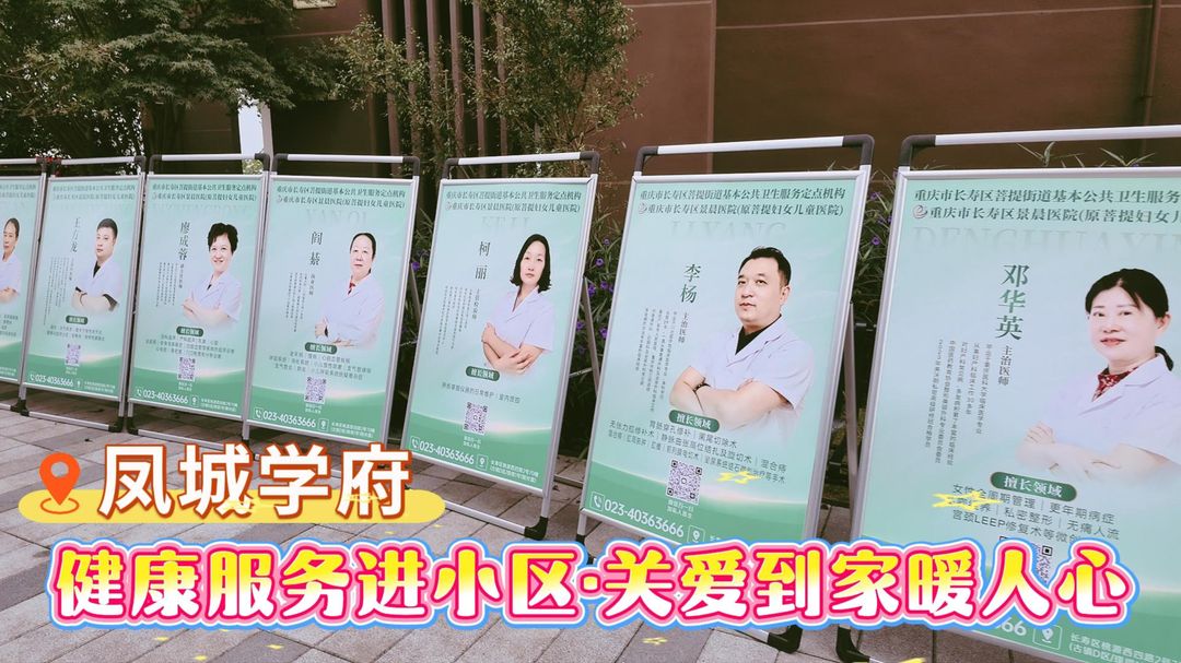 健康服务进小区·关爱到家暖人心——凤城学府